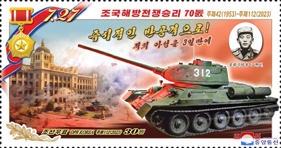 祖国解放战争胜利７０周年邮票问世