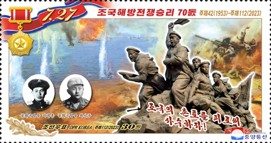 祖国解放战争胜利７０周年邮票问世
