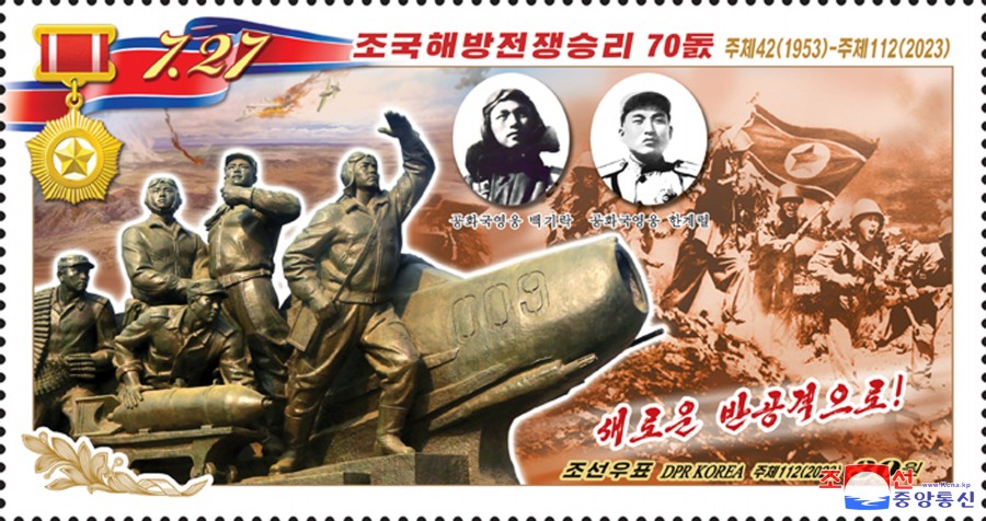 祖国解放战争胜利７０周年邮票问世