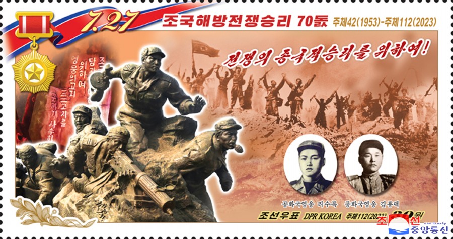 祖国解放战争胜利７０周年邮票问世