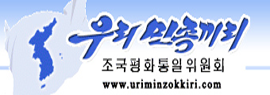 우리 민족끼리